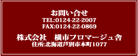 横市フロマージュ舎ロゴ2