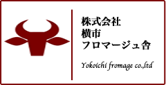 横市フロマージュ舎ロゴ