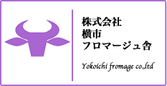 横市フロマージュ舎ロゴ